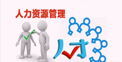 ​人力资源有哪些模块内容（企业人力资源管理的六大模块包含了哪些内容？）