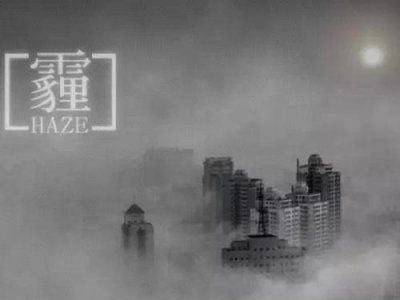 ​全国雾霾污染指数前10的城市，你的城市还好吗？