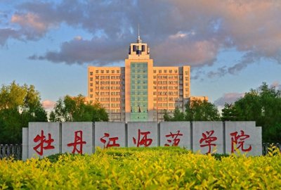 ​牡丹江师范学院何时更名为黑龙江师范大学？省教育厅回应了