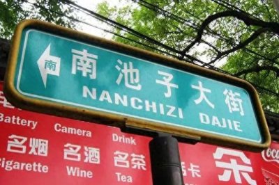​紫禁城的大内禁地！神秘莫测的南池子！