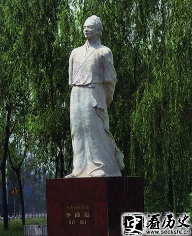 李商隐 塑像