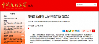 ​接受省部级官员上门送礼、与老板存不正当关系，中纪委拿下的十大“内鬼”是他