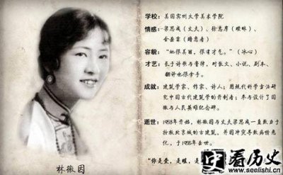 ​林徽因有哪几段爱情