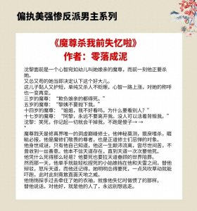 ​4本反派男主古言，他狠戾无情，睚眦必报，唯一的温柔都给了她