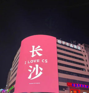 ​长沙特产有哪些？长沙有哪些土特产？
