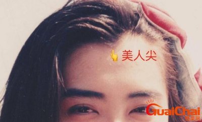 ​美人尖的女人是什么命？美人尖的女人面相