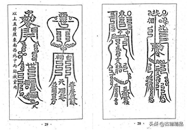 五代《五公经》