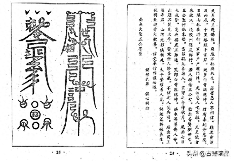 五代《五公经》