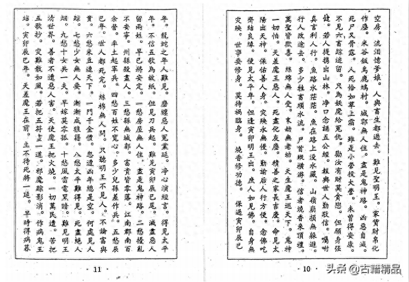 五代《五公经》