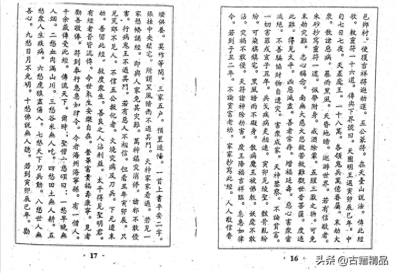 五代《五公经》