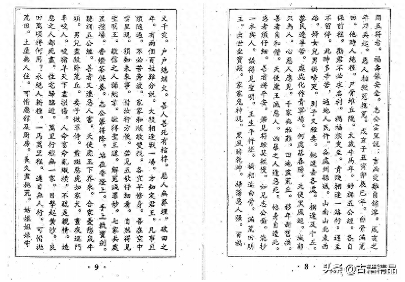 五代《五公经》