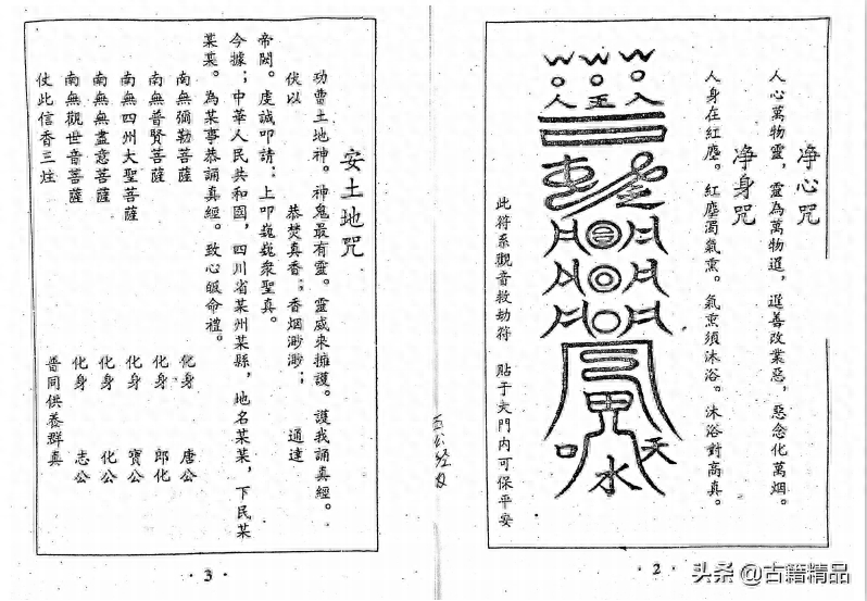 五代《五公经》