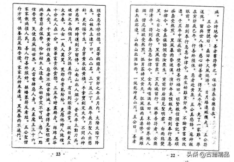 五代《五公经》