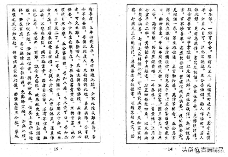 五代《五公经》