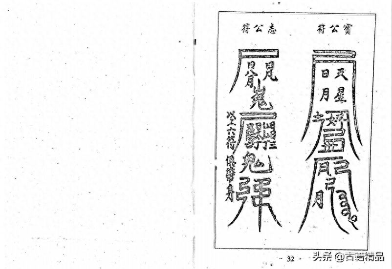 五代《五公经》