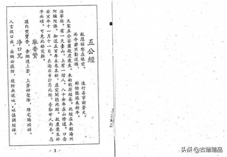 五代《五公经》