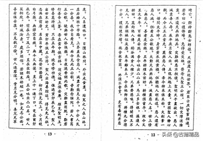 五代《五公经》