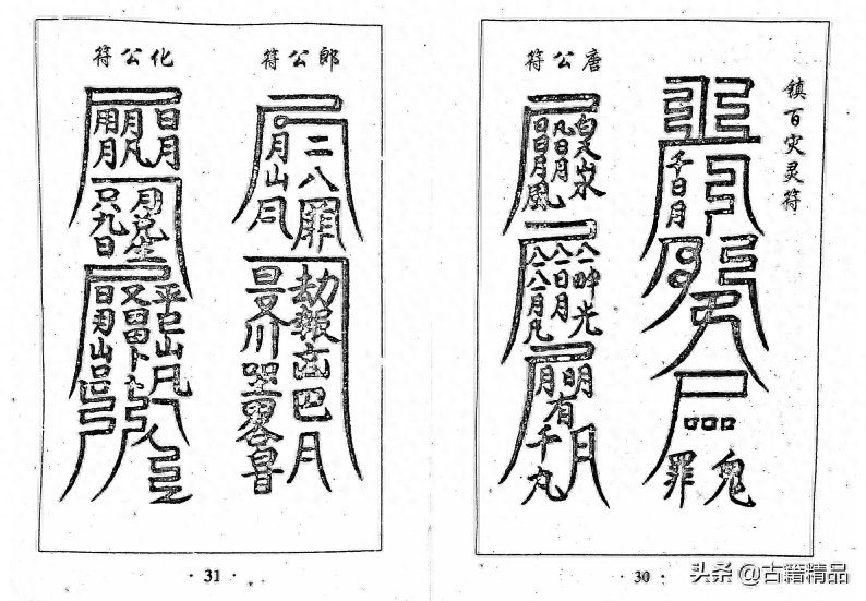 五代《五公经》
