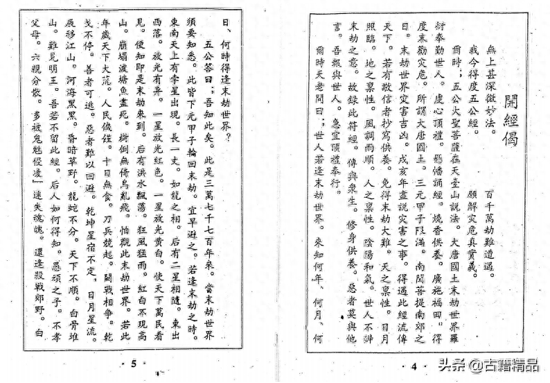 五代《五公经》