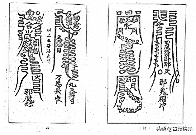 五代《五公经》