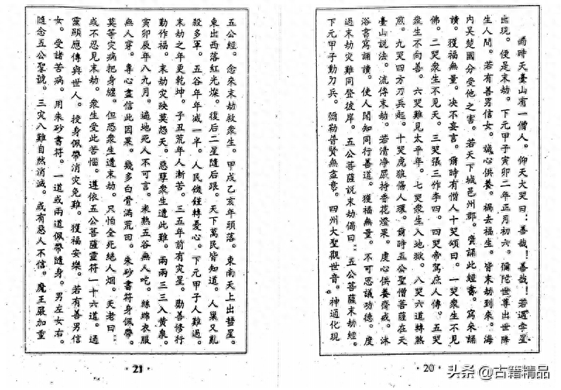 五代《五公经》