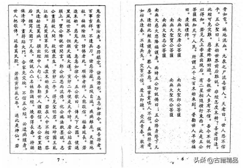 五代《五公经》