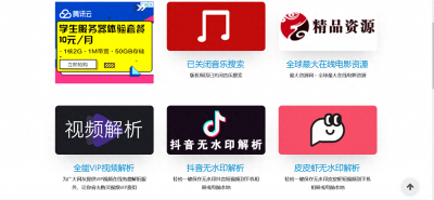 ​在线全能工具网站｜视频、音乐、图片解析一站搞定！