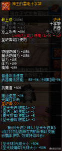 ​DNF：奶妈勇气祝福最高堆多少级？你遇见最高级的是多少级的呢？