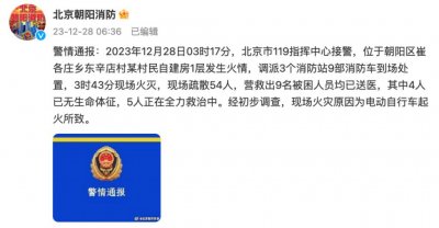 ​凌晨突发！电单车起火，4 人遇难