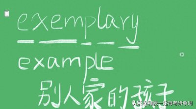 ​exemplary什么意思