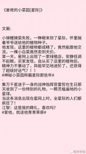 ​穿越星际种植大师爽文推荐
