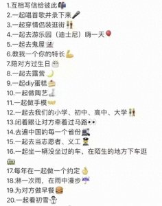 ​情侣之间一定要做的一百件有意义的事，收藏进备忘录慢慢开始吧