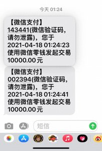 ​95017的微信扣款信息