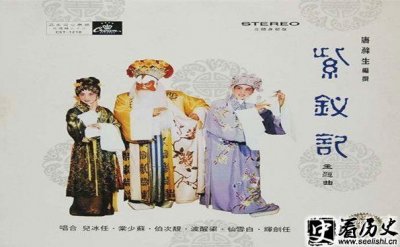 ​名家介绍:《紫钗记》是汤显祖的第一梦