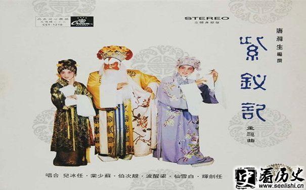 《紫钗记》唱集