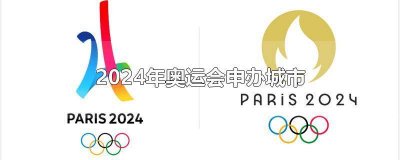 ​2032奥运会中国申办城市 2040年奥运会中国申办城市
