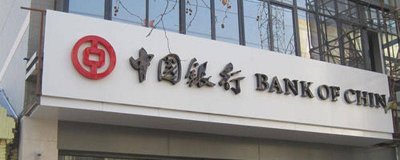 ​中国银行怎么进入人工服务 中国银行怎么拨打人工服务