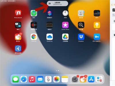 ​怎么分屏苹果ipad（iPad如何分屏？iPad分屏详细教程来啦）