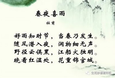 ​春夜喜雨 – 唐.杜甫