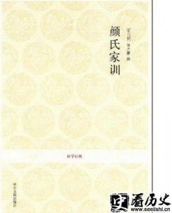 ​颜之推颜氏家训有何影响