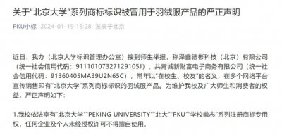 ​北京大学发布严正声明：已提起行政投诉！