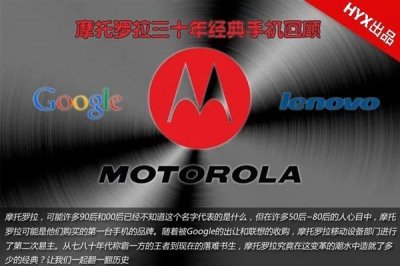 ​摩托罗拉老款手机大全（摩托罗拉30年经典手机回顾）