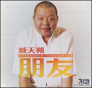 ​臧天朔事件始末介绍（歌星臧天朔当年是怎么入狱的）