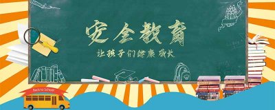 ​每年几月几日为国家为全民国家安全教育日 每年几月几号为全民国家安全教育日?