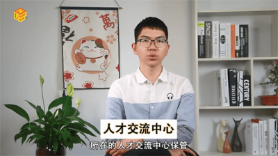 ​学历档案应该放哪里 毕业以后学历档案在哪里查