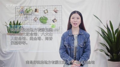 ​情侣南昌一天去哪里玩 南昌有什么好玩的地方适合情侣