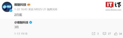 ​消息称魅族 21 Pro 手机有望 2 月底推出，目前已三证齐全