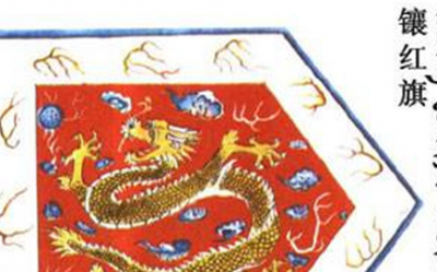 ​清朝的镶红旗位于哪个地区？镶红旗的姓氏有哪些？