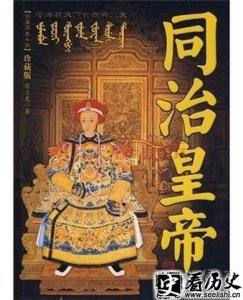 ​揭秘历史上同光中兴的原因是什么