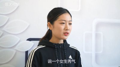 ​说一个女孩秀气啥意思 说一个女孩秀气是什么意思